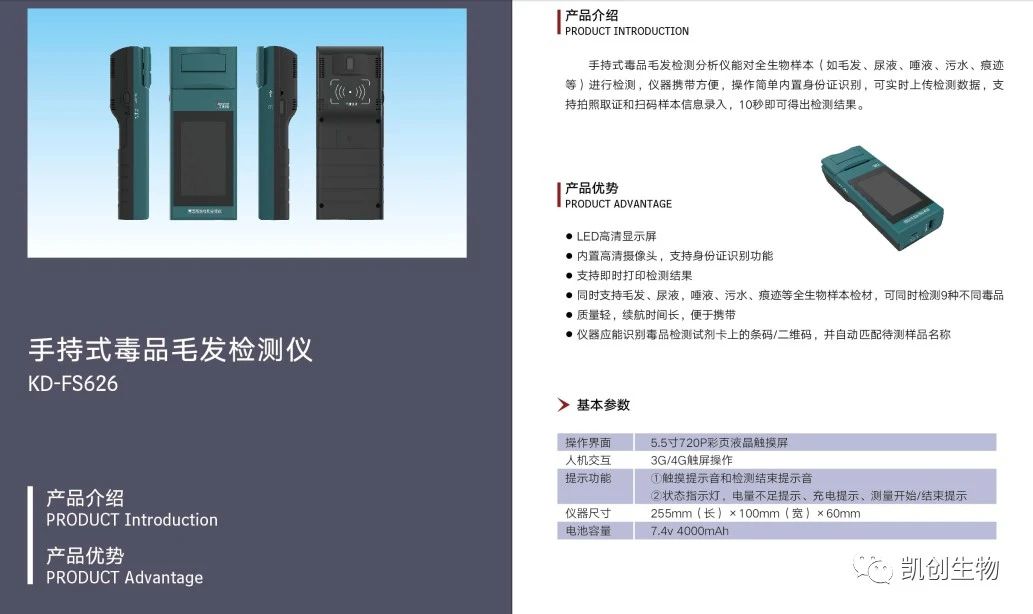 凱創手持式毒品毛發檢測儀